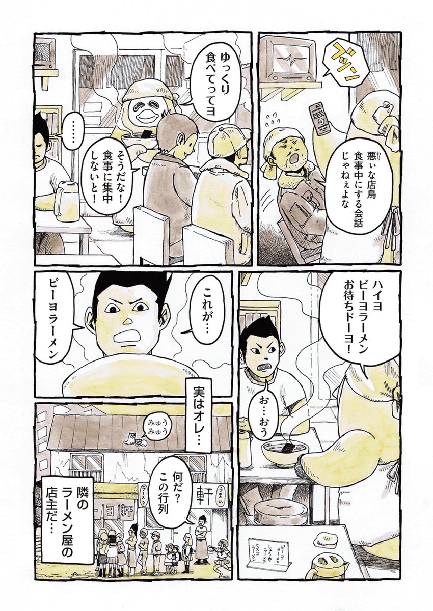 毎日長蛇の列ができる人気店「ピーヨラーメン」
そこへライバル店の店主がやって来て
人気の秘密に迫るも…?
(1/3)

#ピーヨ 