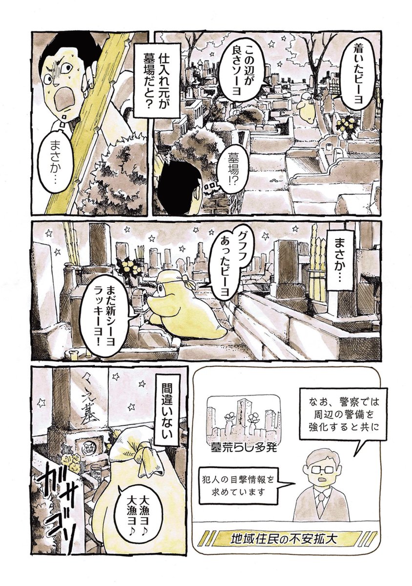 (2/3)

#ピーヨ 