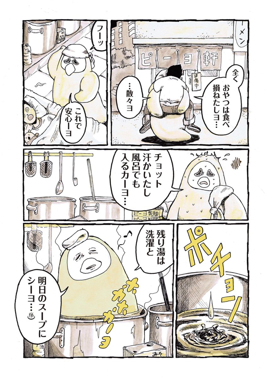 (3/3)

#ピーヨ 
