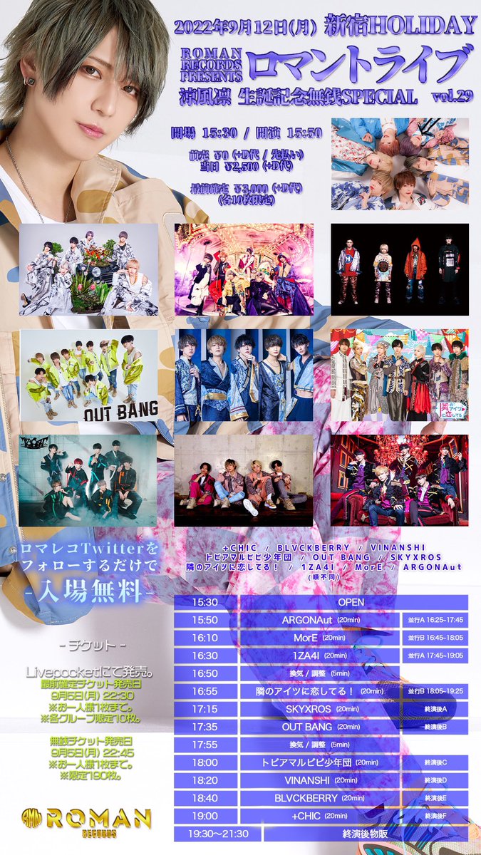 ROMAN_RECORDS's tweet photo. 9月12日(月)
新宿HOLIDAY
ROMAN RECORDS PRESENTS
「ロマントライブ vol.29
-涼風凛生誕記念無銭SP-」
開催決定!
🎫9月5日(月)
最前 22:30 / 無銭 22:45
https://t.co/5XxFXq8nvX
#ROMANRECORDS
#ロマントライブ https://t.co/EGHqZNWIyN