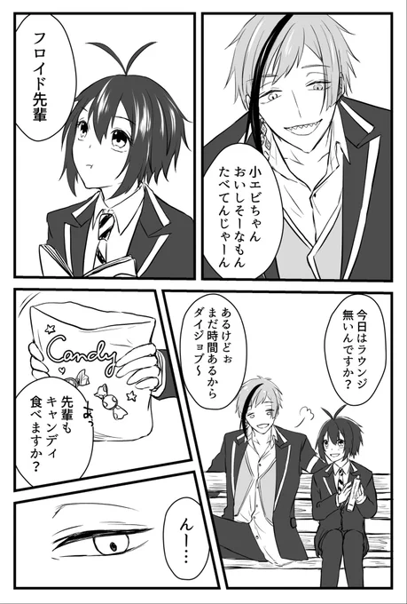 ゆあまいお疲れ様でした!
展示で置いてた飴ちゃん食べるフロ監🦈🦐
ポイピクの反応で沢山🍬頂きありがとうございます🥳💕

⚠️監顔あり
 #ゆあまい0827アフター 
 #twstプラス  #twst_NL 