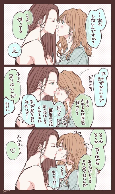 [創作社会人百合]されたいvsたまにはされたい

#無責任会社サタデー #いつもとちがう月曜日 