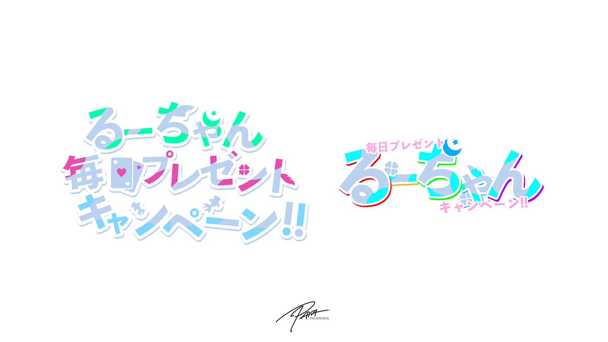 Pa_ya_to's tweet photo. 依頼で作成させていただきました

typography for @Ruchan12344 

プレゼントキャンペーンに則って
幸運や運を表すものをモチーフに作成しました https://t.co/fyZB1kpg8b