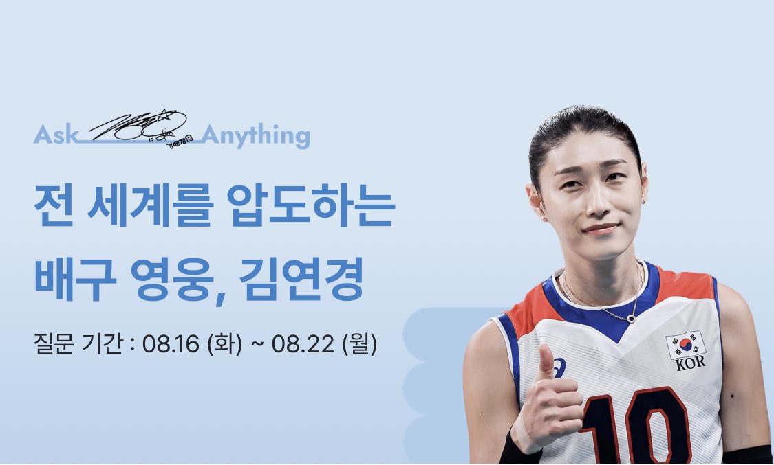 아하 문답 정리 타래 

#김연경
