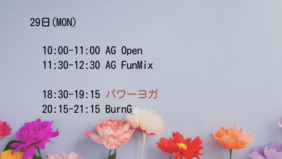 Studio_Laughs's tweet photo. 明日のレッスンはこちら!
8月もあと少し🌻身体を動かして、
心も身体もスッキリしましょう!!
#Studio_Laughs #つつじヶ丘 #調布
#ヨガ #空中フィットネス #ダンス
#ワークアウト #美ボディ #アンチエイジ https://t.co/Ue5XRPFyko