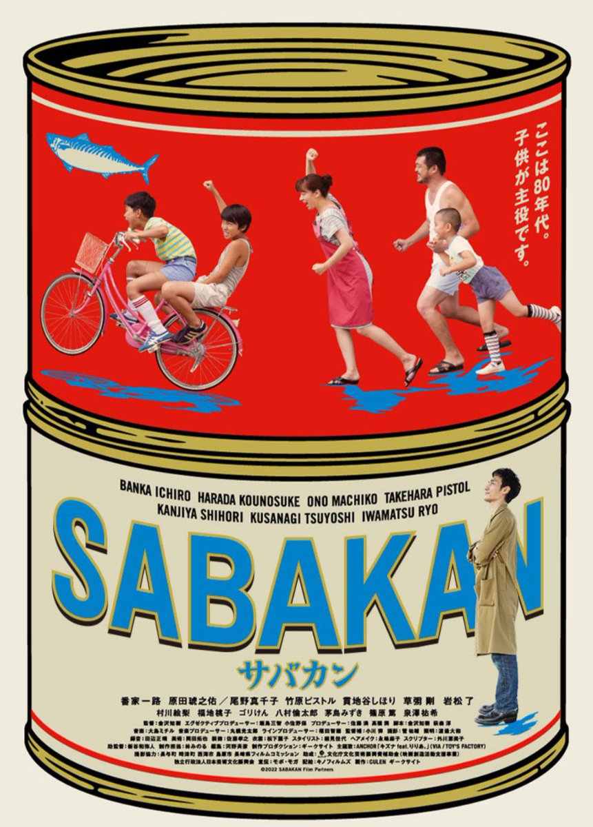 supica_165's tweet photo. #サバカン #映画 とても良かった。温かい涙が出た。たくさんの人に観てほしいと思った。 https://t.co/dZ5Tk1E3Vd