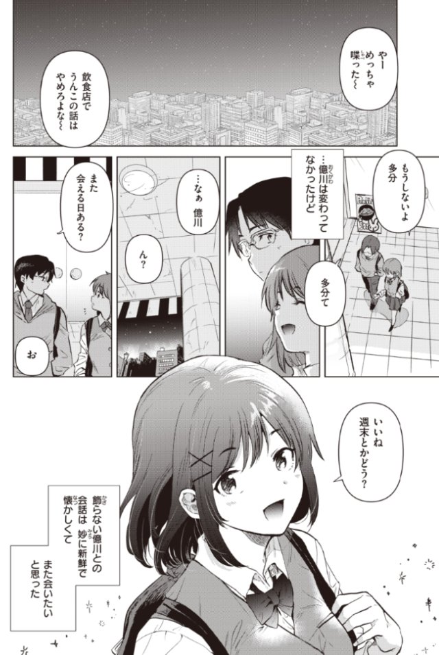 幼馴染と受験勉強② 