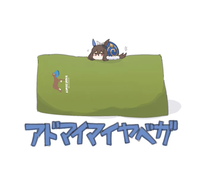 アドマイマイヤベガまとめ #33〜36 