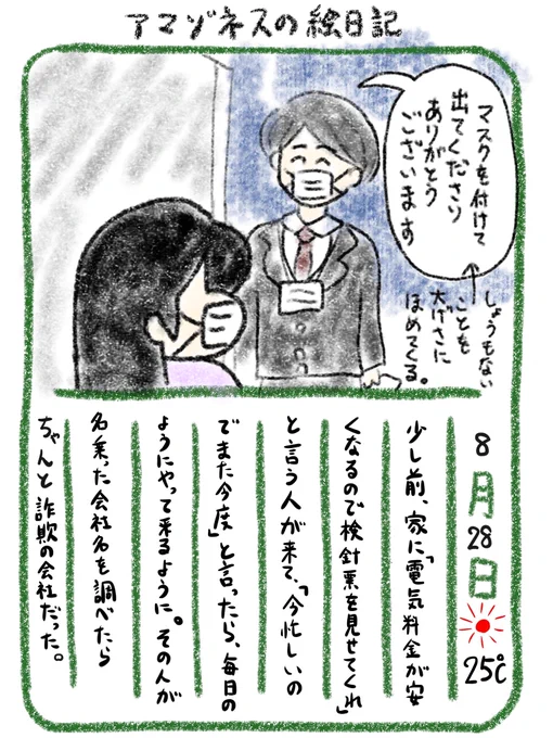 【絵日記】ちゃんと断った方がいいのかな 