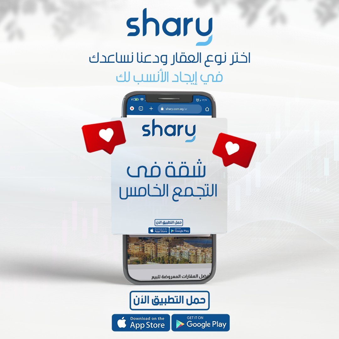 sharyproperty's tweet photo. أختار نوع العقار ودعنا نساعدك فى إيجاد الأنسب لك
🏡 شاري.. بين البايع والشاري 🏡

جرب "شارى" الأن
 زوروا موقعنا https://t.co/MltsM7O1Ot

#شاري
#عقارات
#عقارات_مصر
#تسويق_عقارى https://t.co/RCXUxfN5nR