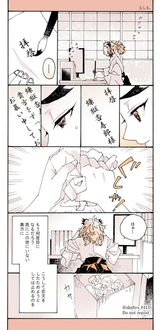 #杏千版ドロライ
第12回「恋文」、第15回「幽霊」、第18回「もしも…」
過去3つのお題をお借りしました。
※兄上没後

不穏で終わりたい方は3枚目まで、ハッピー(?)で終わりたい方は4枚目までお進み下さい。 