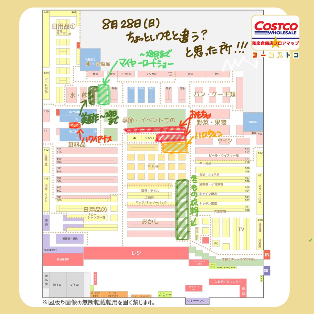 Yo Ko コストコ和泉倉庫店love Yocostcolove Twitter