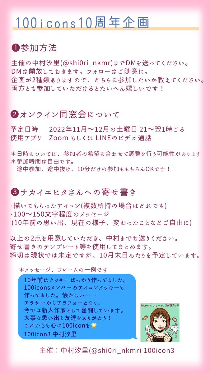 shi0ri_nkmr's tweet photo. 100icons10周年企画について
少し詳しくまとめました。多くのiconsに届くよう、拡散お願いします!
#100icons10周年
#100icon
#拡散希望 https://t.co/IDEU61ecjZ