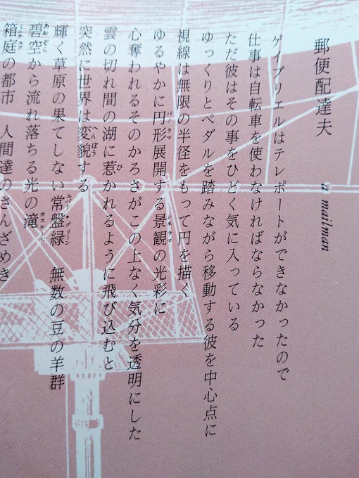 〝ゆっくりとペダルを踏みながら移動する彼を中心点に
 視線は無限の半径をもって円を描く
 ゆるやかに円形展開する景観の光彩に
 心奪われるそのかろさがこの上なく気分を透明にした〟
 内田善美『ソムニウム夜間飛行記』 