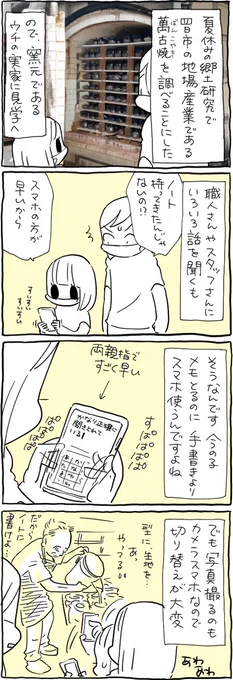 今の子ってノートにメモ取らない
https://t.co/ESE6cW40rb 