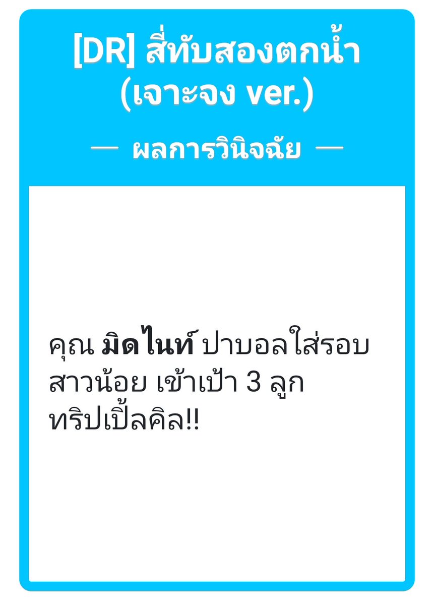 ApMidnight_DR's tweet photo. / โกงเวลา /

/ สาวน้อย @chayet_dr 

/ ตั้งใจปามาก รอยยิ้มโคตรชั่วร้ายมาก ๆ เหมือนแค้นสะสมมาสิบปี /

" มึงโดนซะ !!!!! "

/ หัวเราะแบบสะใจสุดขีด / https://t.co/UbbODuLpdU