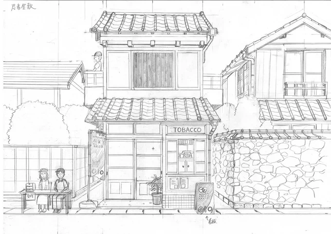 8話で出た忍者屋敷の外観設定。もともとはタバコ屋でした。
#てるてる建設 