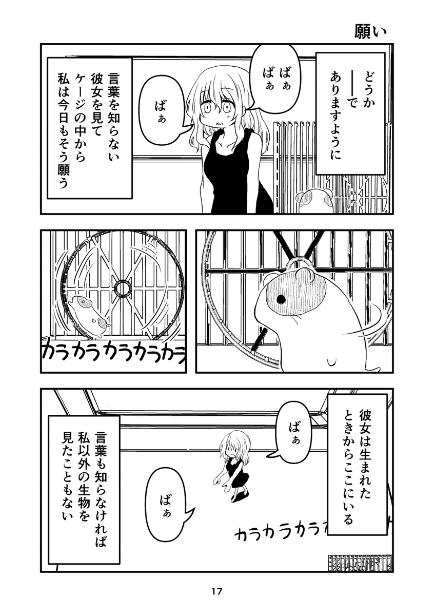 【告知】09/04(日) コミティア141「は09a」で「夏の雨」という創作漫画短編集を頒布します。収録作は全て描き下ろしです。

 Fanboxで500円以上のプランを支援してくださった方は、イベント当日中にFanbox上で全編読めるようにします。

よろしくお願いいたします。 