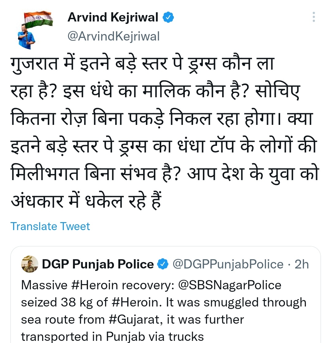 news24tvchannel's tweet photo. 'गुजरात में इतने बड़े स्तर पे ड्रग्स कौन ला रहा है? इस धंधे का मालिक कौन है?' 

: @ArvindKejriwal https://t.co/qFHyWbj88f