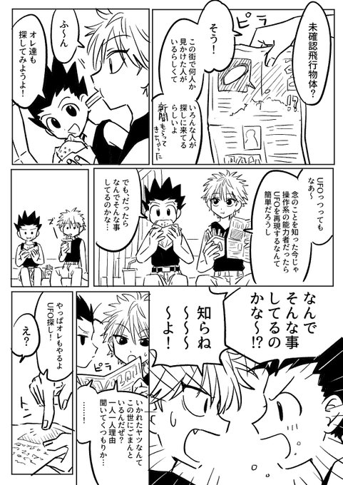 ほのぼのハンタ漫画 ゴンとキルアでUFO探し 