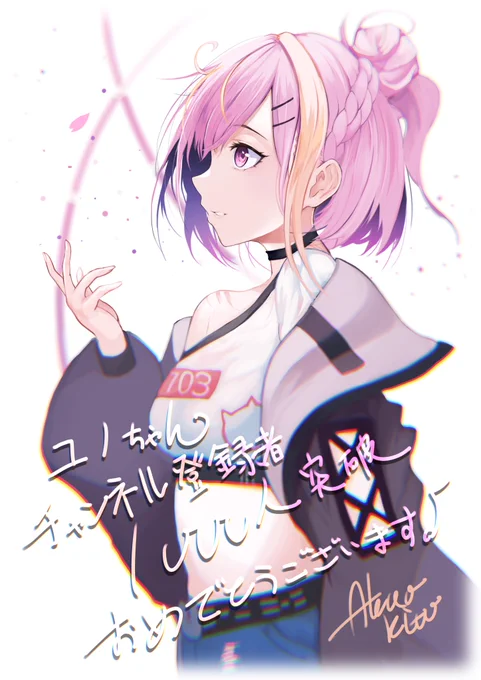 チャンネル登録者1000人突破おめでとございます!これからも応援してます#ユノちゃ描いた #芥桜木ユノ 