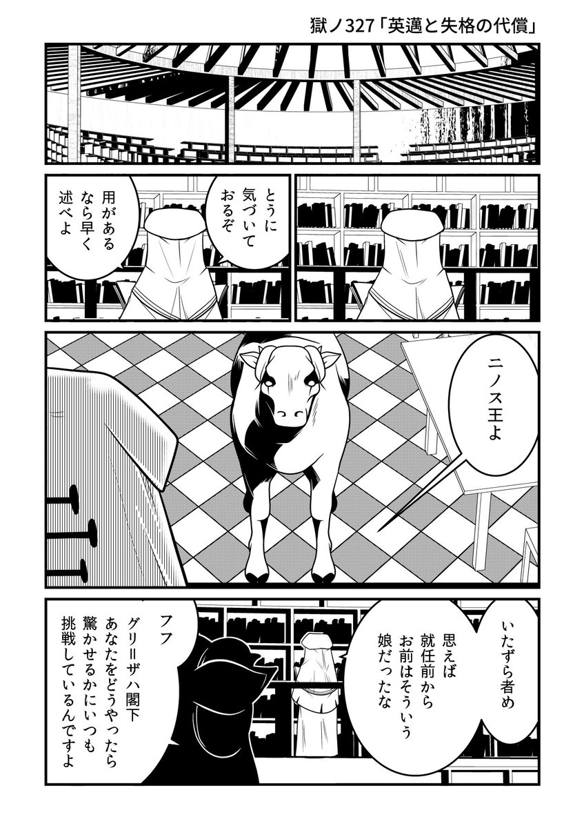 『ジゴサタ』最新話更新…。
天国総裁・グリ=ザハの前に現れたのニノス王…ついに物語はクライマックスに向けての加速が始まる。

https://t.co/xpDOnIAw0f 