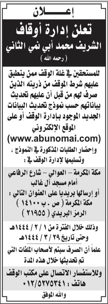 أوقاف الشريف أبي نمي tweet media