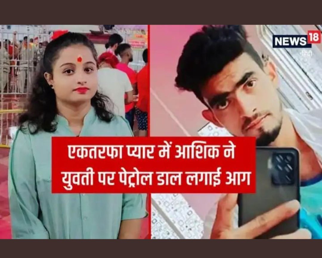 itssahilism's tweet photo. एक और हिंदू बहन हुई, #लवजिहाद का शिकार, 😞 एकतरफा प्यार में एक #Muslim जिहादी ने पिछले मंगलवार को पेट्रोल डाल कर लगाई थी आग, रांची रिम्स मे हुआ मौत, #justiceforAnkita #अंकिता_को_इंसाफ_दो #HindusUnderAttack https://t.co/3Fs1HQX2J9