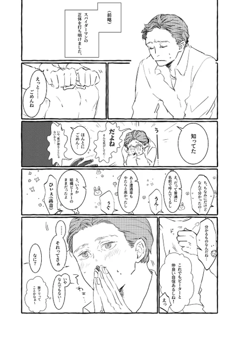 > 前に投稿されていたピーター夢がとても可愛かったのでよければまたピーター夢が見たいです…! https://t.co/R7J0MFA5q0 
リクエストありがとうございました!遅くなりました!可愛い感じになってたら…いいな～! 