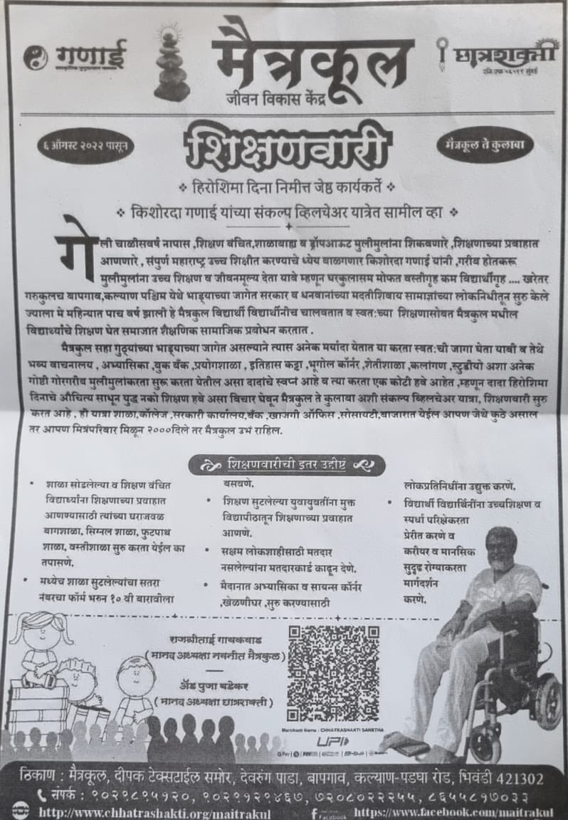 AbhijitKaran25's tweet photo. सशक्त मन, मेंदू आणि संवेदनशील पिढी घडवणाऱ्या मैत्रकुल उभारण्यासाठी तुमच्या मदतीचा हात मोठा आधार ठरु शकेल. किशोरजींना शिक्षणवारीसाठी शुभेच्छा! 📚 https://t.co/FbDrRBNGlz
