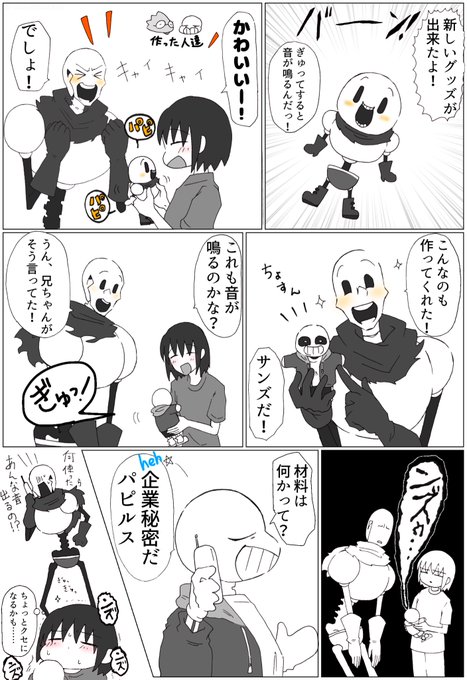 パピルス _UT パピルス、地上に出た後はマスコット業をしてる訳だから、.. | 駒