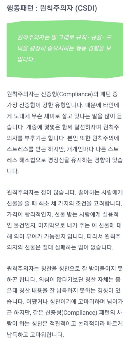 99_8gate's tweet photo. 행동유형검사 + CSDI 특징 찾아옴 
Mbti 처럼 둘 중에 고르는 게 아니라 저 항목들의 순서를 정하는 건가봄 
https://t.co/0nt4KDMDkj https://t.co/0U5Mb3TdXB