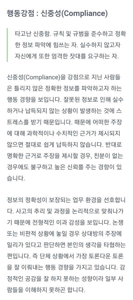 99_8gate's tweet photo. 행동유형검사 + CSDI 특징 찾아옴 
Mbti 처럼 둘 중에 고르는 게 아니라 저 항목들의 순서를 정하는 건가봄 
https://t.co/0nt4KDMDkj https://t.co/0U5Mb3TdXB