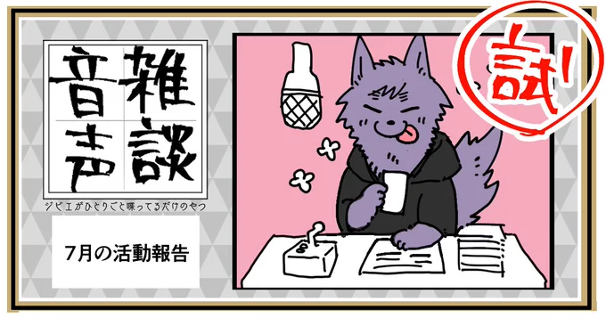 FANBOXの方向けラジオをアップしました!

7月の活動報告|獅子唐/ジビエ/マツタケ|pixivFANBOX https://t.co/wgQriaRWBI

すっかりアップするのが遅くなりましたが、7月は大チャレンジをしたので、そのご報告。旅に出て英気を養ってきます〜。
温泉!温泉! 