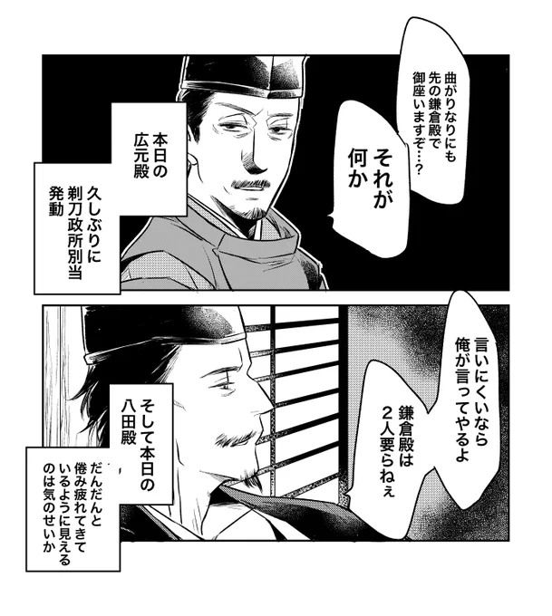 さて本日の広元殿、と八田殿。
多分、何と無くですがこの2人に共通してるのは、どんな思惑はあれど「幕府をつつがなく運営させる」事なんじゃないかなと思った、今回の各々の動き方。

#鎌倉殿の13人 
#鎌倉絵
#殿絵 