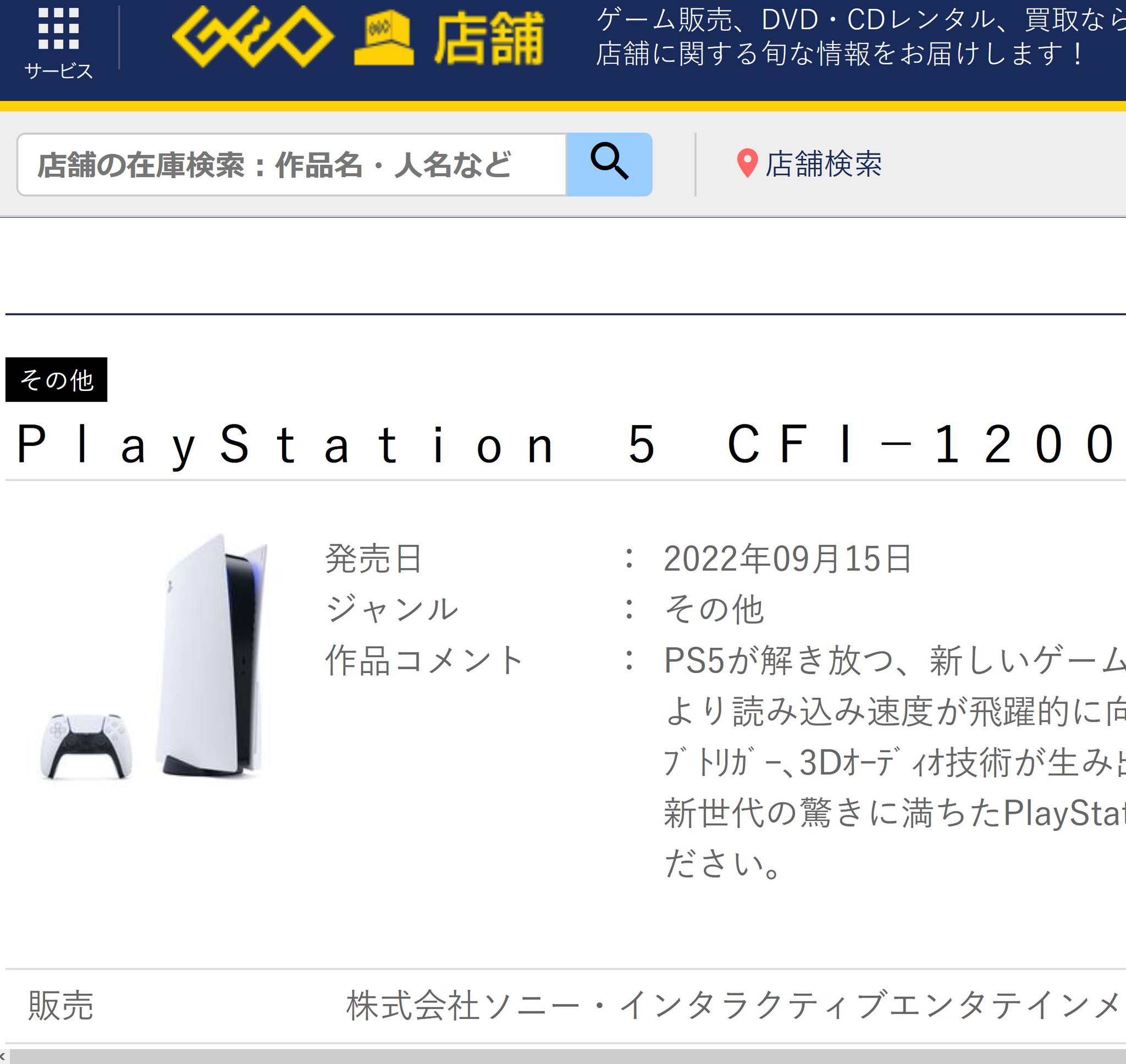 Re: [寵粉] PS5新型號即將推出，-300g