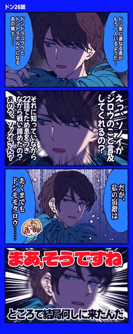 22.08.29
ドン家の情報を深く言ってくれるのかと思ったら自分の推し(桃井タロウ)を主張していくソノイさん...いったい何だ
#ドンブラザーズ 