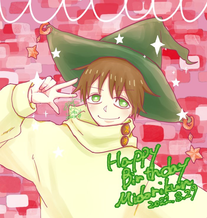 めでた～い!すきだ! #みどりくんの誕生日2022 」|くさはら しょう🌿の