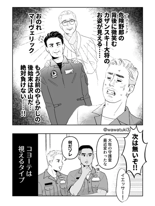 アイスマンの葬儀後、見えるようになってしまったサイクロン 