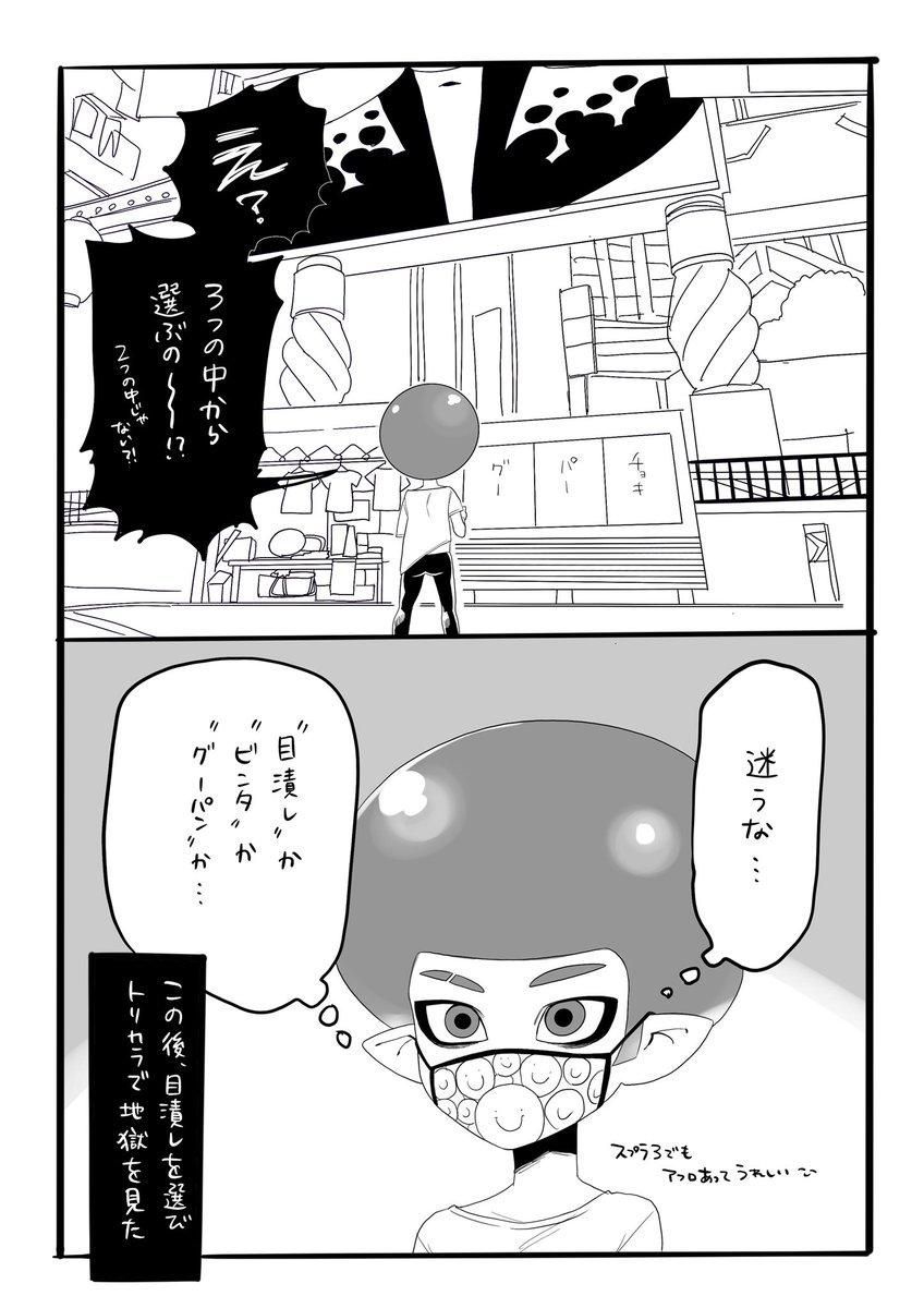 スプラ3前夜祭の思い出 