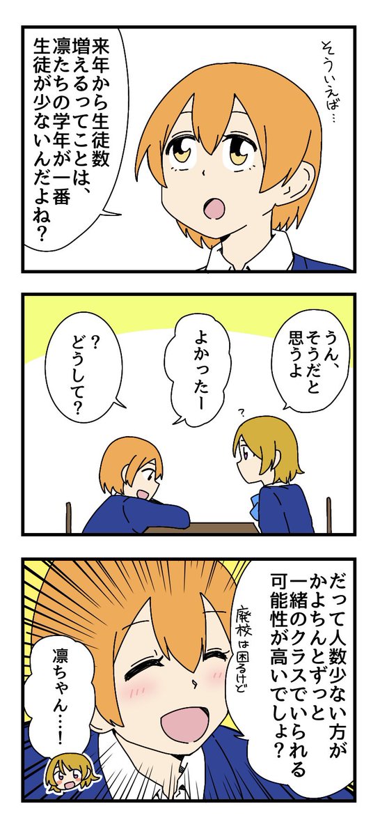 生徒数の3コマ描きました 