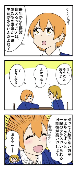 生徒数の3コマ描きました 