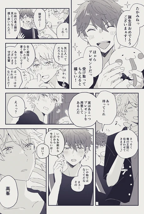 みどりくん誕生日おめでとうございます!
捏造妄想漫画かきましたぁ!一応翠千のつもりです… 