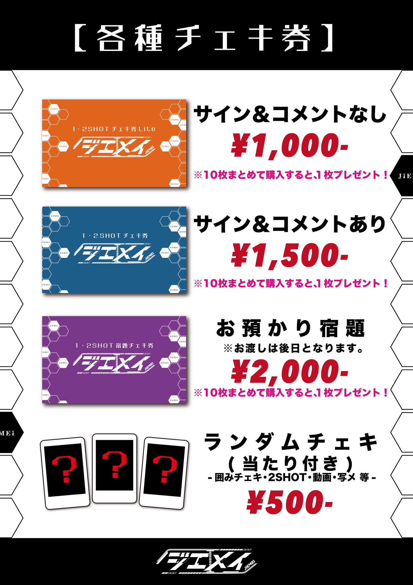 ジエメイ【公式】 on X: ジエメイ【公式】 on X: