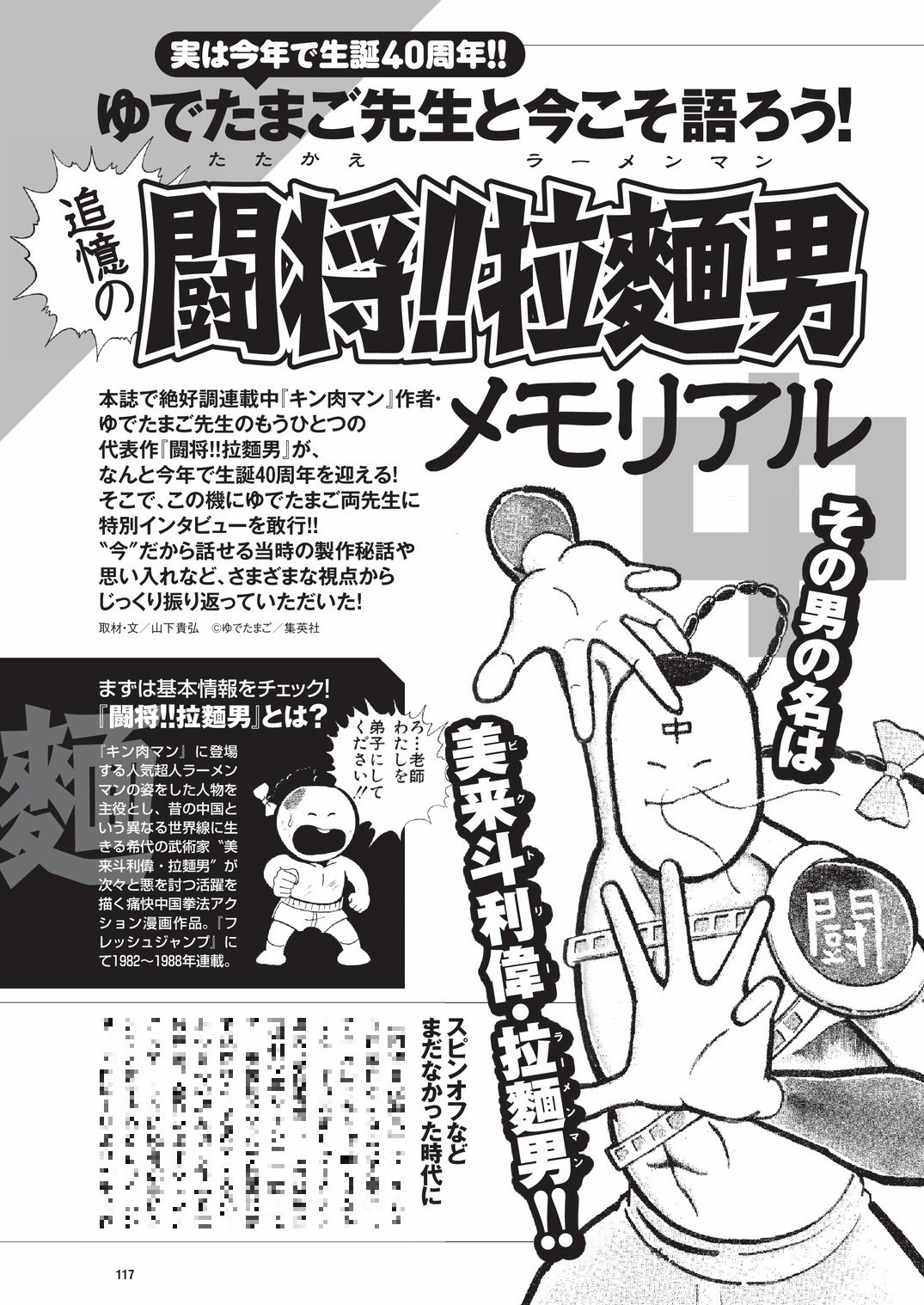 ゆでたまご嶋田 本日は 週刊プレイボーイ 37号 8月29日発売 の発売日です 表紙は 横野すみれさん キン肉マン 本編はお休みです 本誌のみ休載コラム4本と生誕40周年の 闘将 拉麵男 特集を掲載いたします 次回のマンガ連載は 9月5日 月