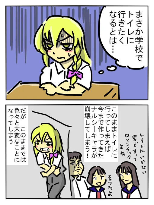 ナルシーキャラってトイレ行かないんですかね?(無知) 