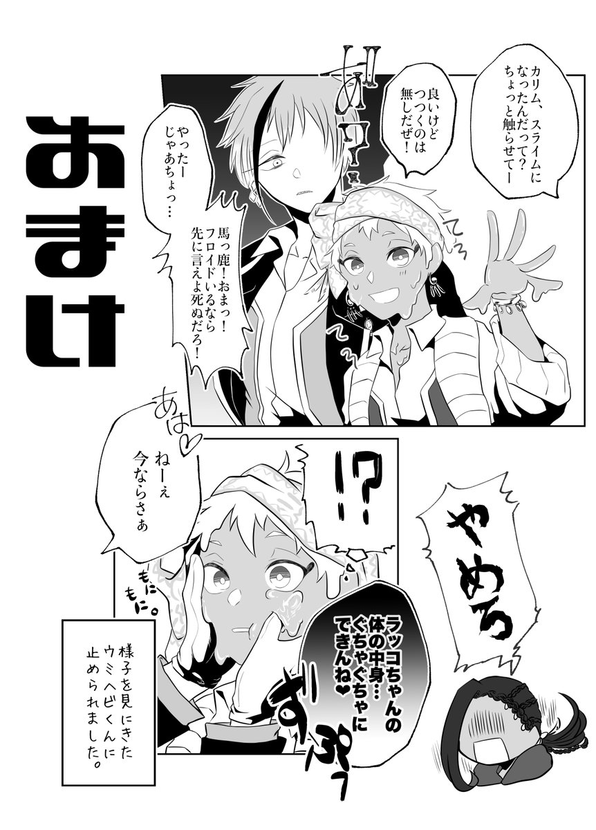 #フロカリwebオンリー 
 #凍った涙が溶けるまで 

スライムになる話
こちらも展示していたものです! 