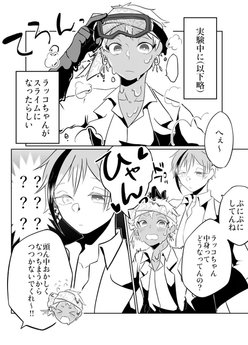 #フロカリwebオンリー 
 #凍った涙が溶けるまで 

スライムになる話
こちらも展示していたものです! 