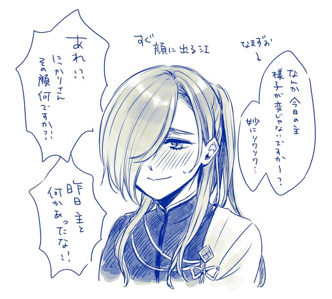 ※にかさに風味
昨日主と何かあった青江くん 