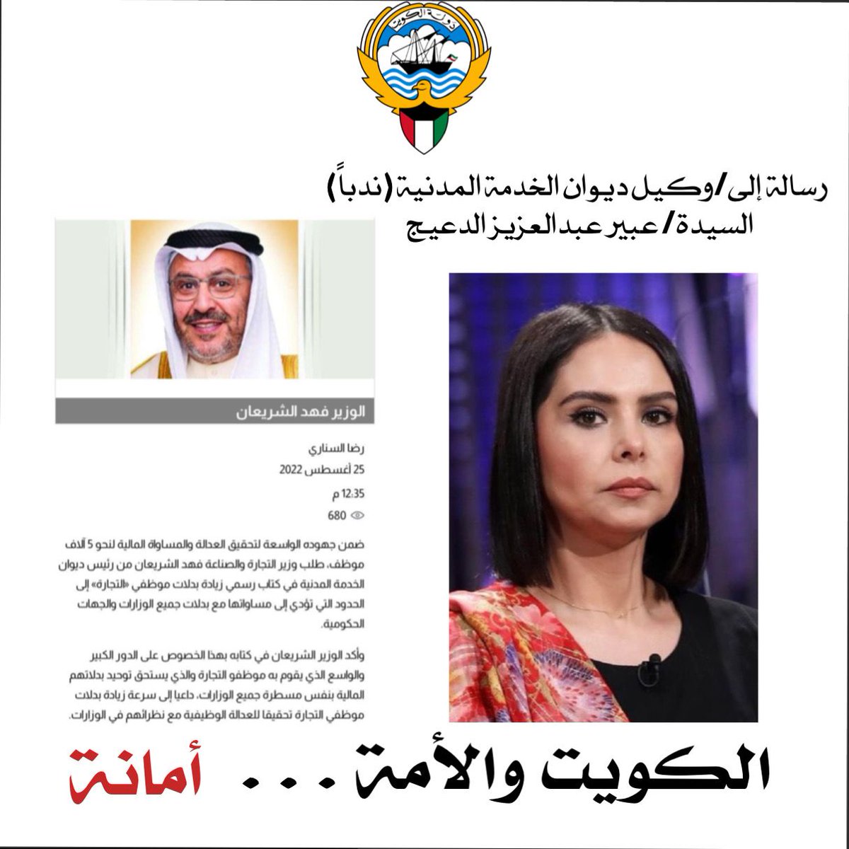 _ALALI_'s tweet photo. إلى وكيل ديوان الخدمة المدنيه تم إحالة كتاب طلب بدلات موظفين التجارة مساواة بموظفين الوزارات الأخرى كما صرح الوزير على وجه السرعة، متمنين بتطبيق القرارات والقوانين وإعطاء الموظفين حقوقهم المستحقه.
@Csc_Kw @KuwaitiCM @CGCKuwait @f_alsheraian #اقرار_بدلات_مفتشين_التجارة https://t.co/tdEh5z6HuO